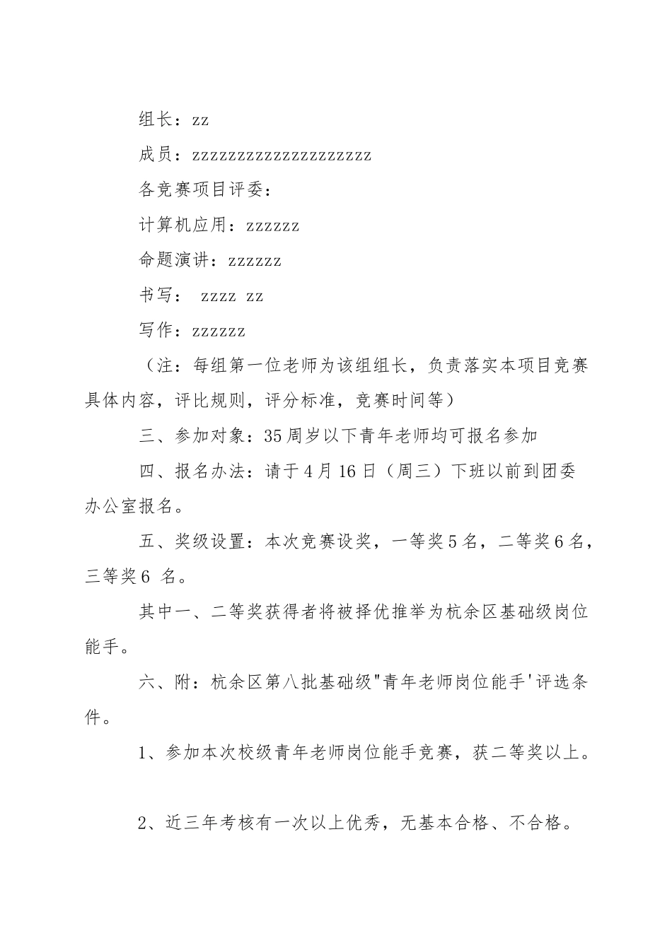 中学青年教师技能竞赛方案_第2页