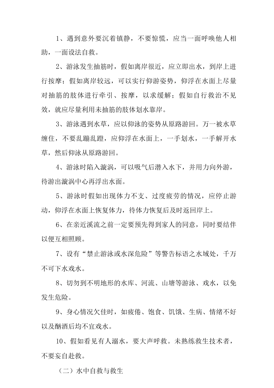 中学预防学生溺水应急预案_第2页
