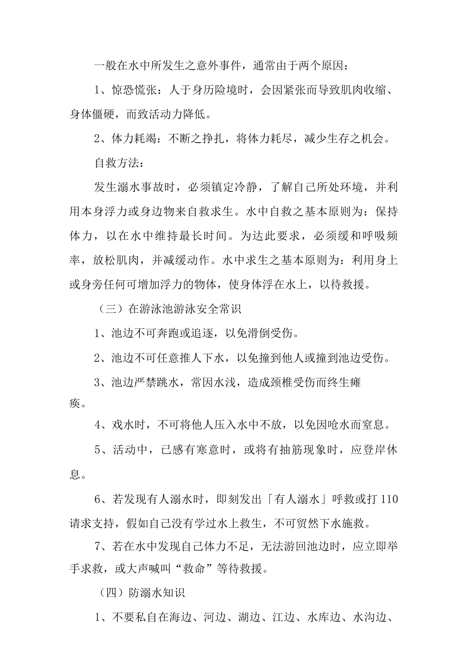 中学预防学生溺水应急预案_第3页