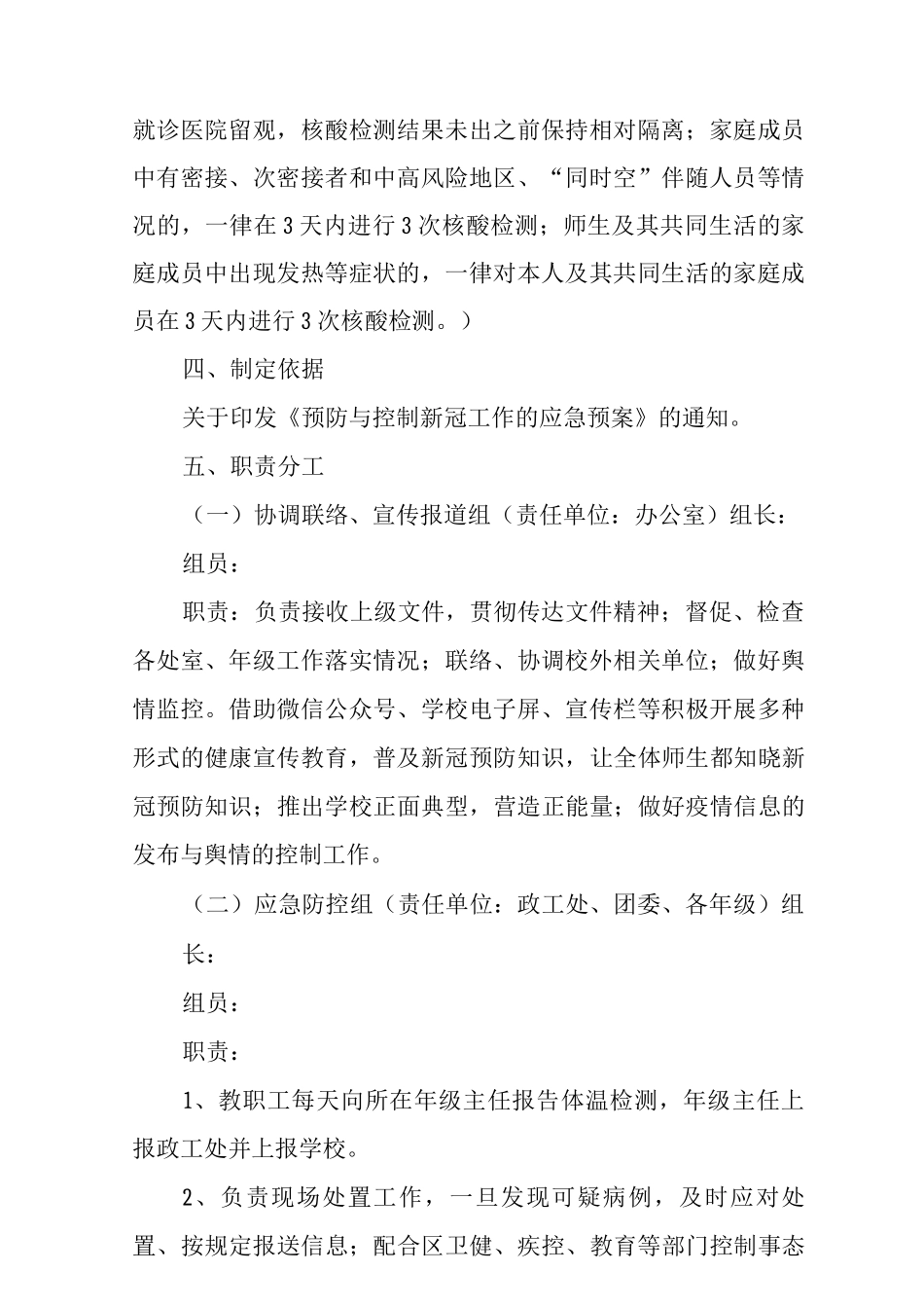 中学预防新冠等传染病应急预案_第2页