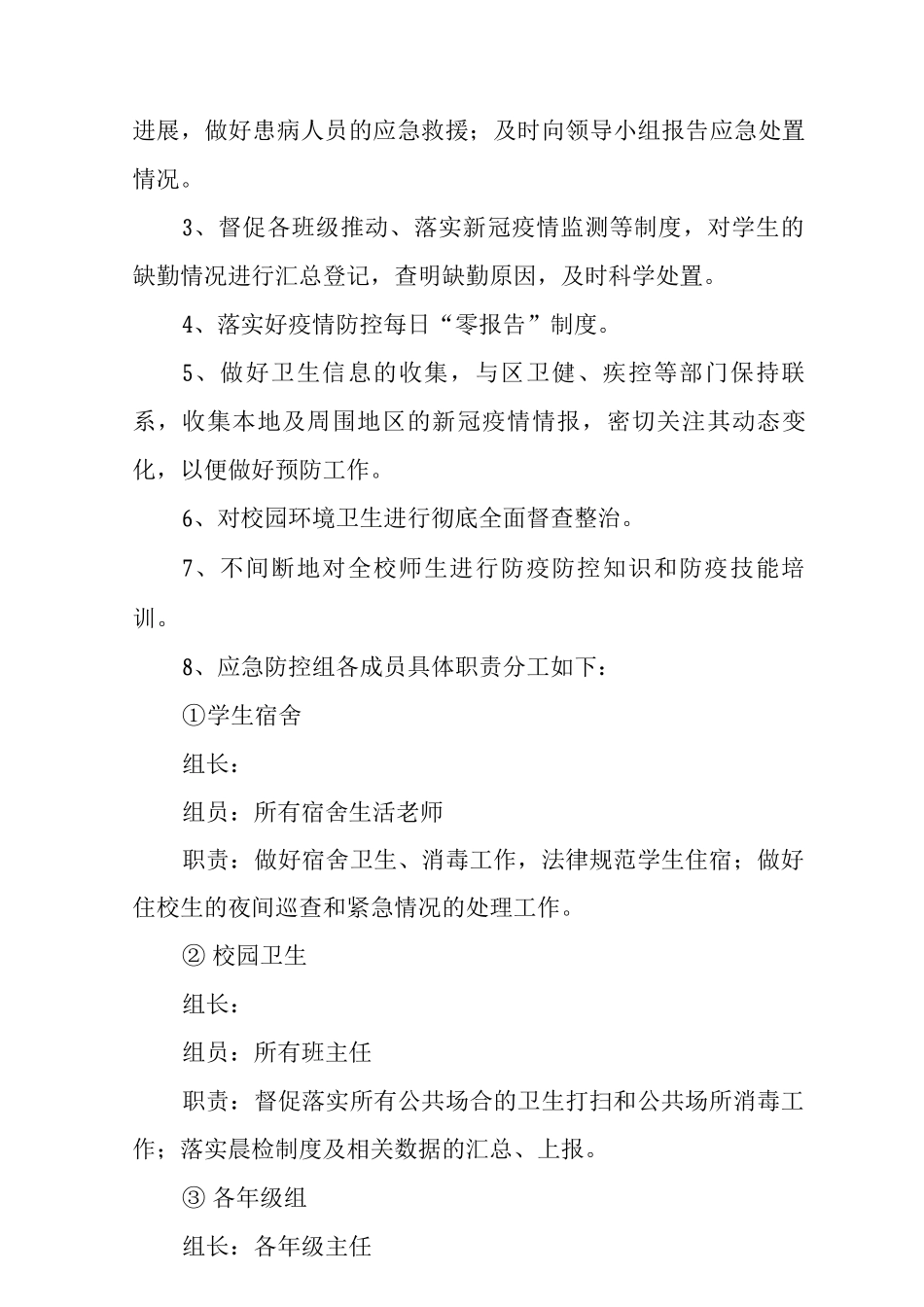 中学预防新冠等传染病应急预案_第3页