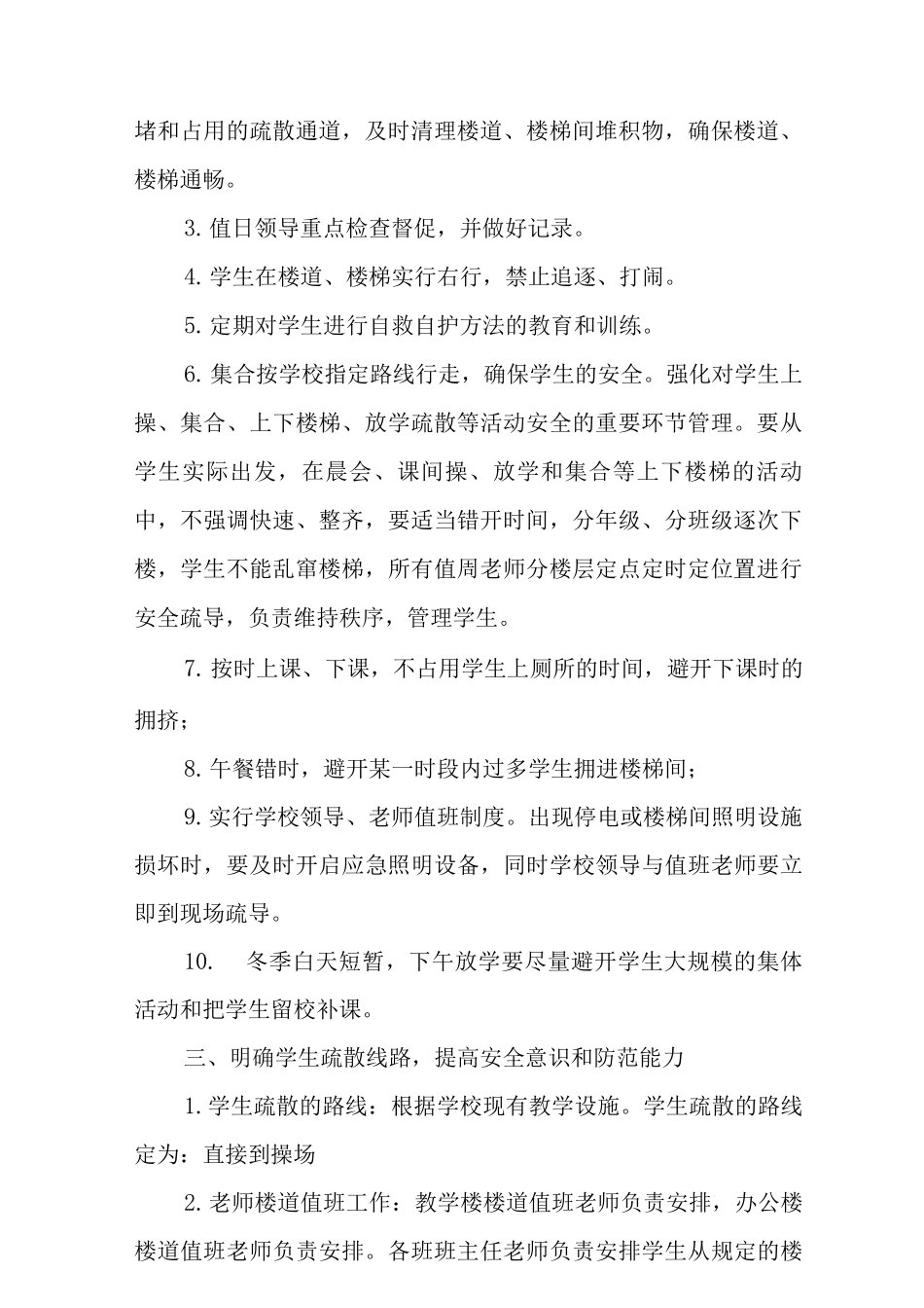 中学预防学生拥挤踩踏事故应急预案_第2页