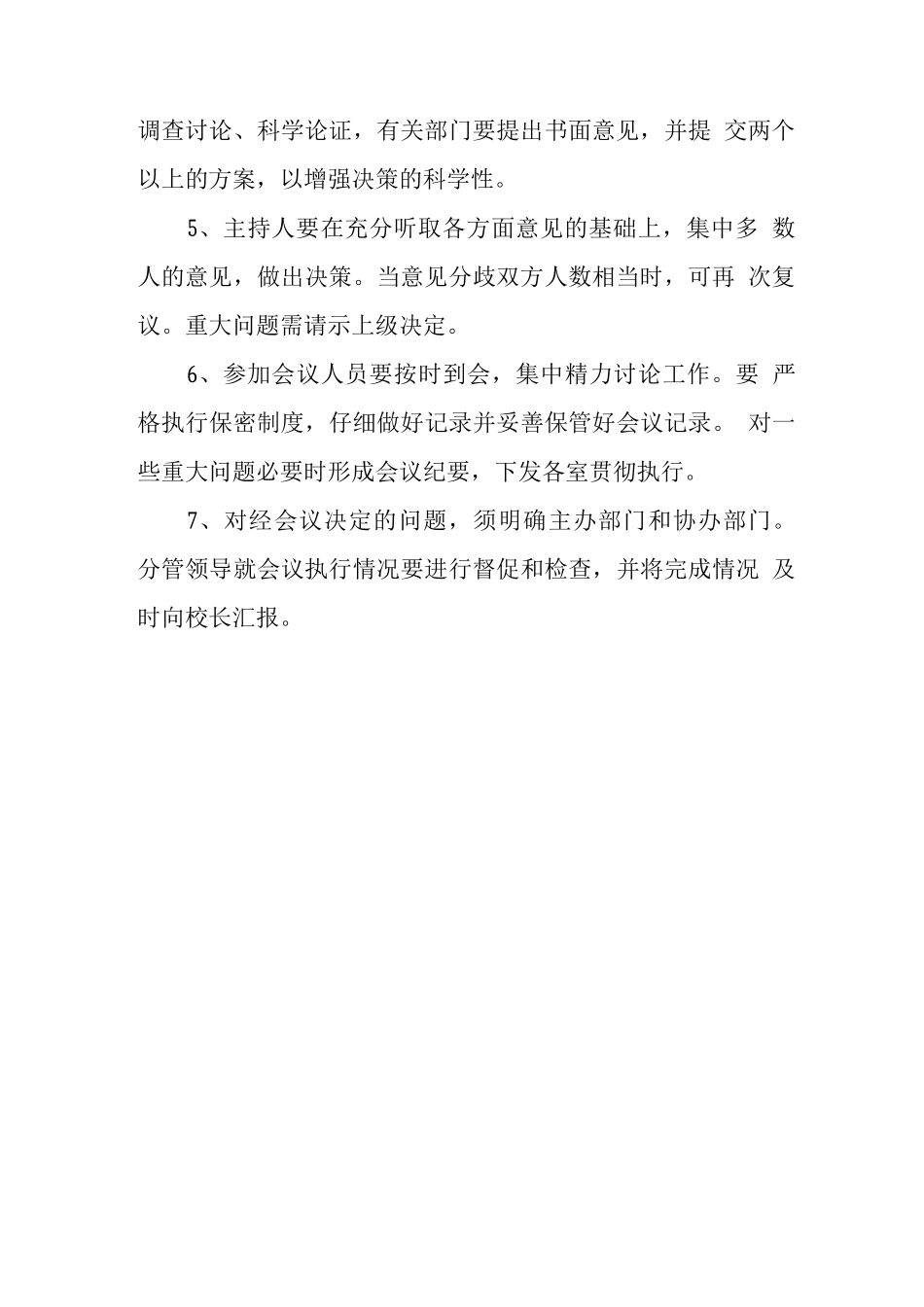 中学领导班子议事管理制度_第3页
