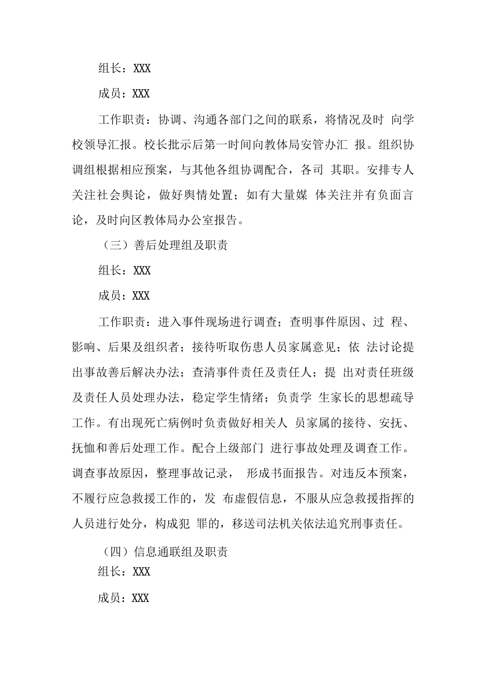 中学预防校园暴力应急预案3_第2页