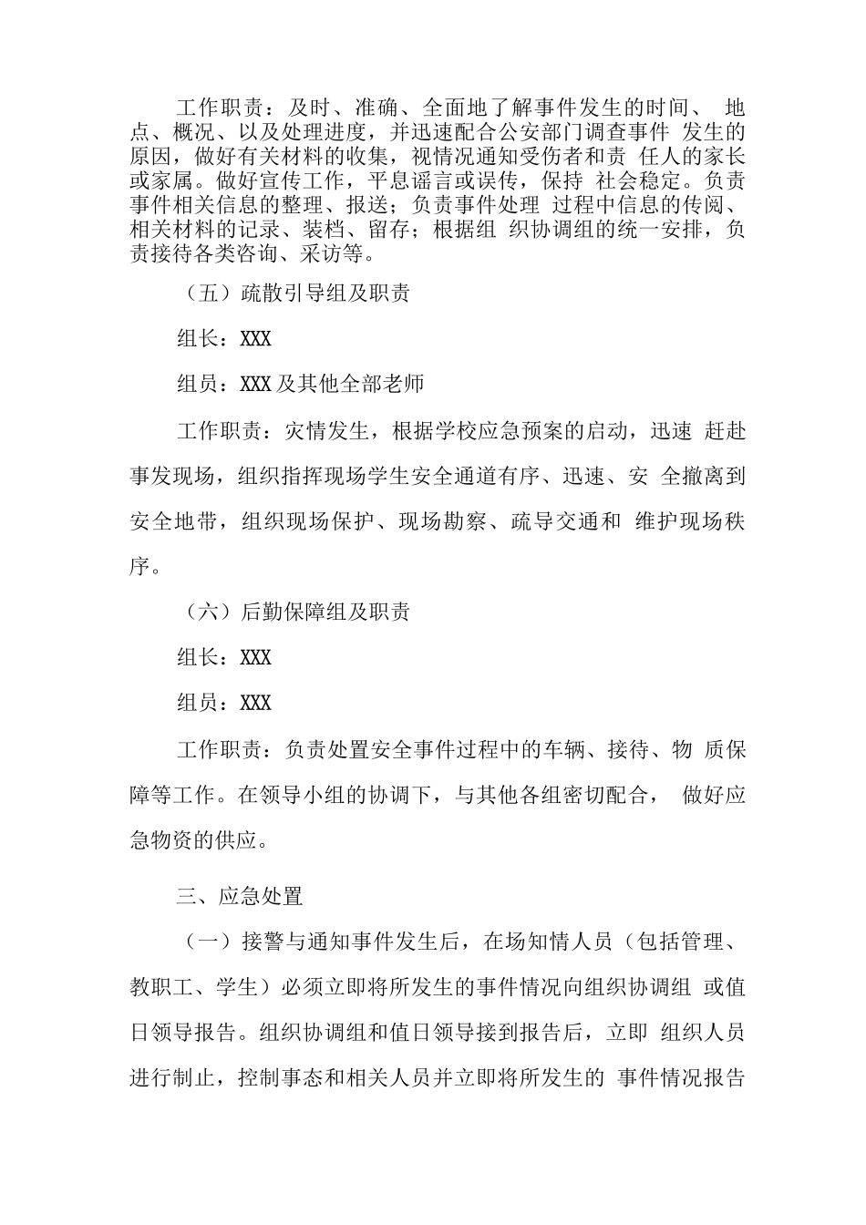 中学预防校园暴力应急预案3_第3页