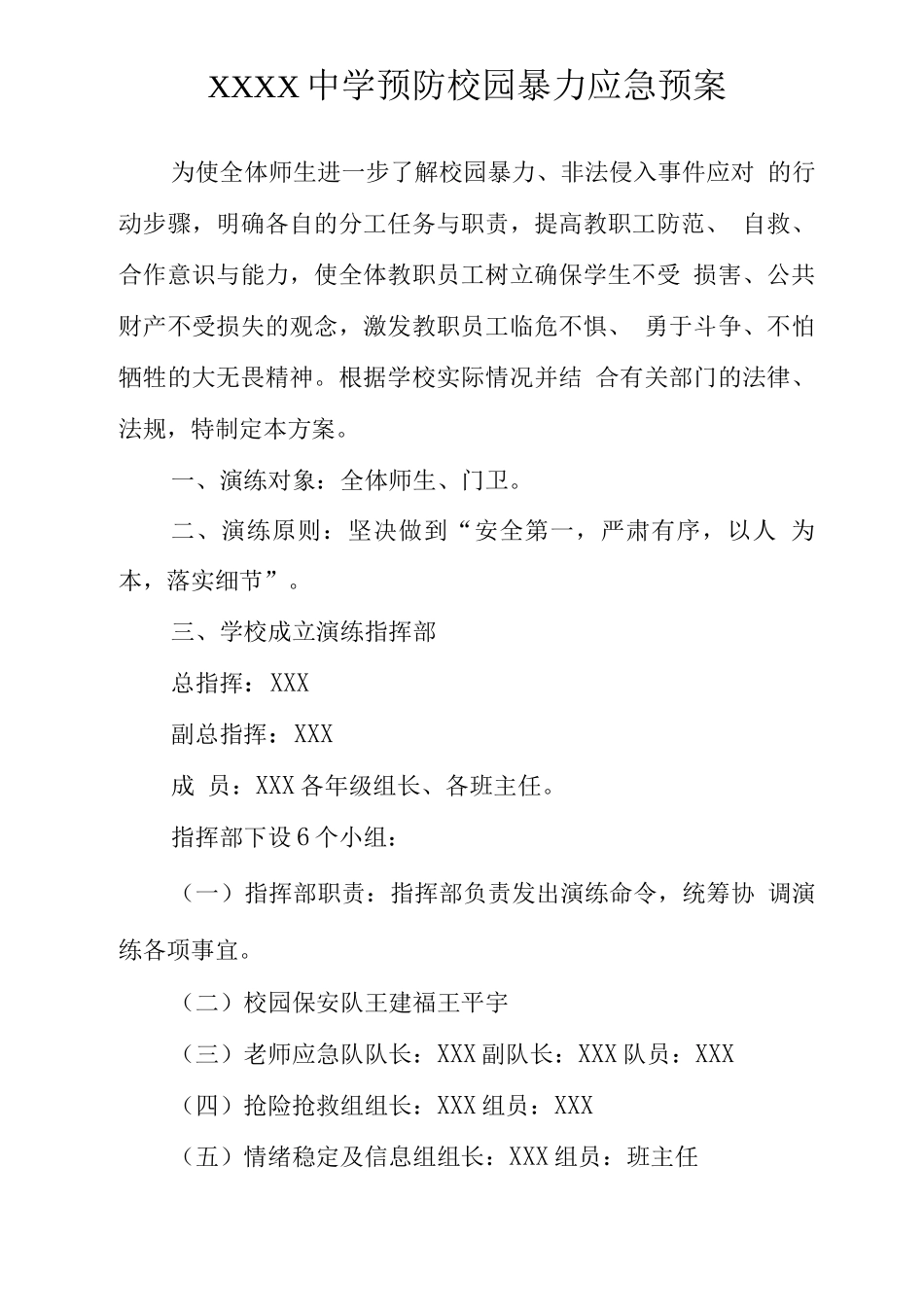 中学预防校园暴力应急预案2_第1页