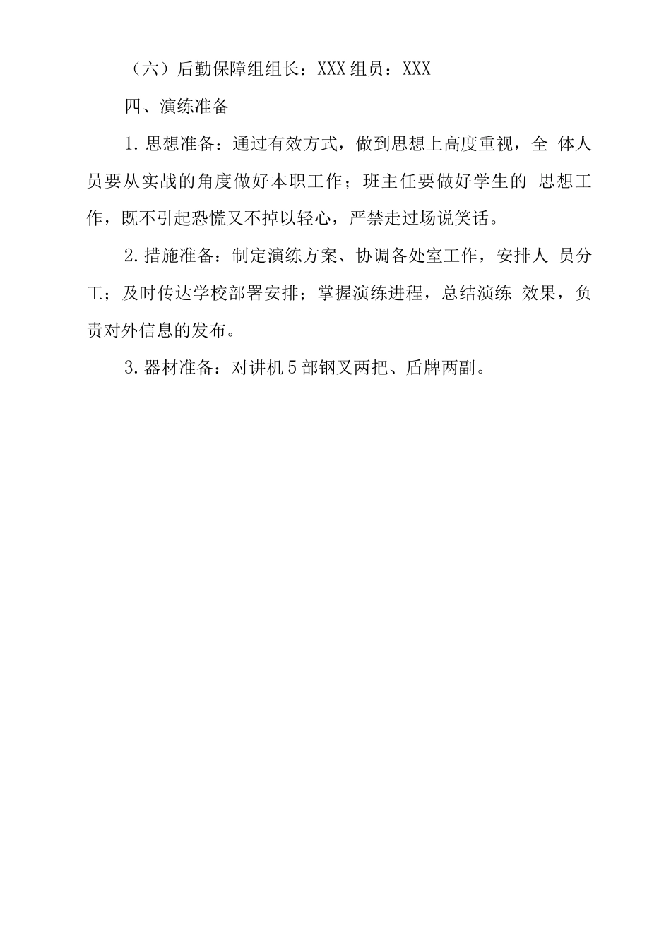 中学预防校园暴力应急预案2_第2页