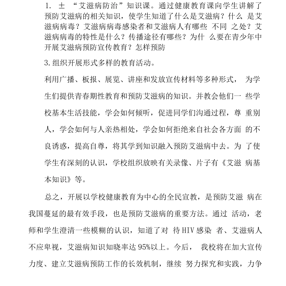 中学预防艾滋病活动总结_第2页