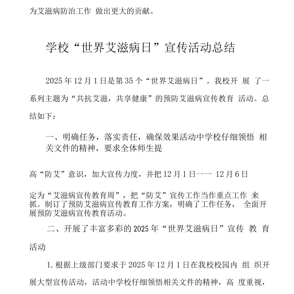 中学预防艾滋病活动总结_第3页