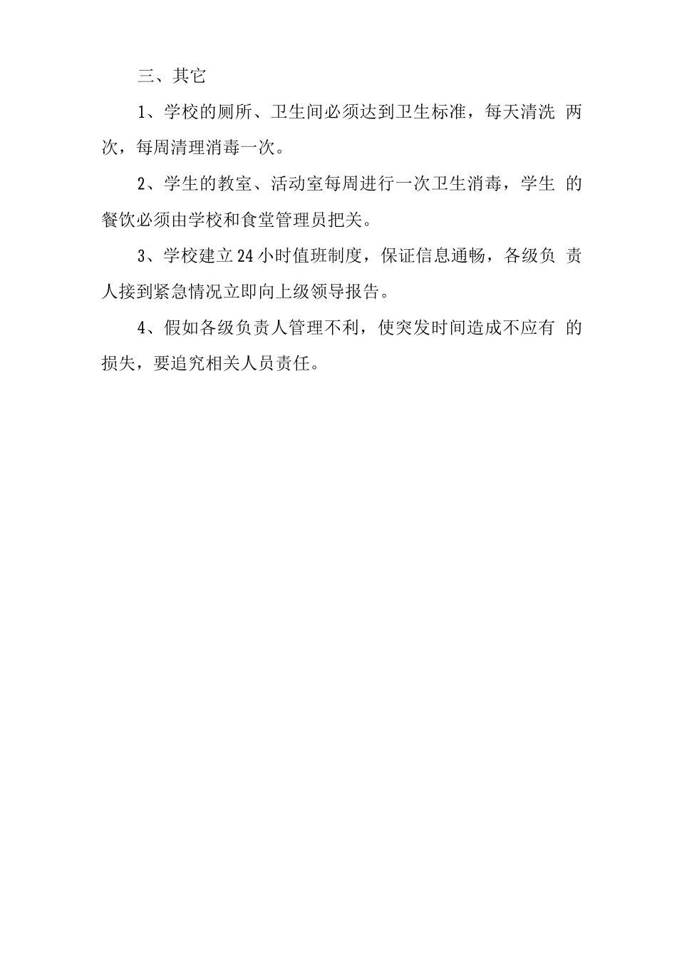 中学预防水污染事件发生的应急预案_第3页