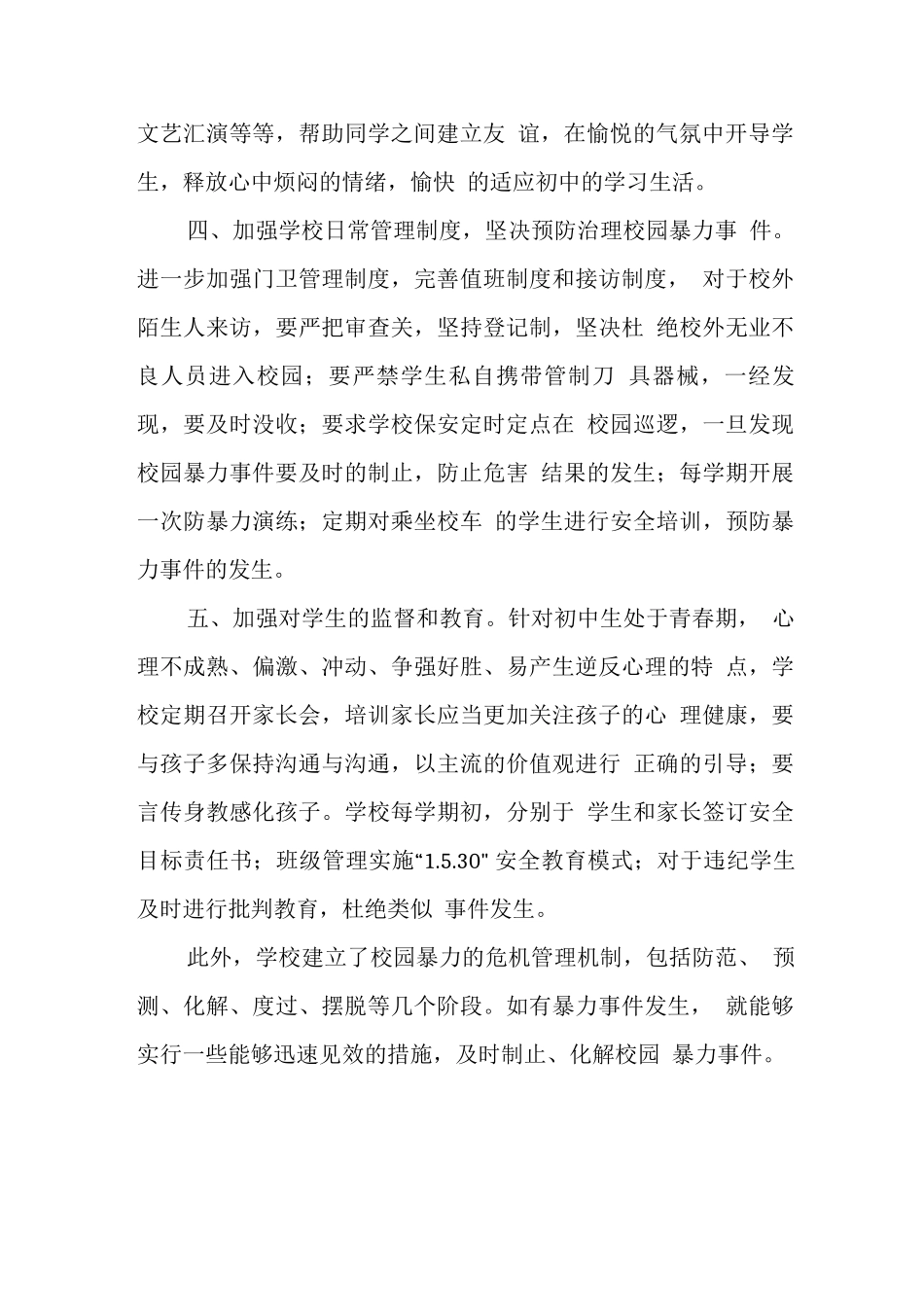 中学预防校园暴力应急预案_第2页