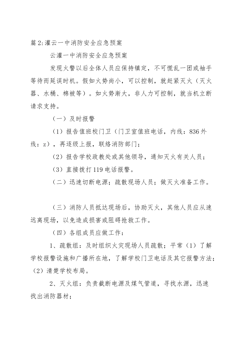 中学食品中毒事件应急预案_第3页