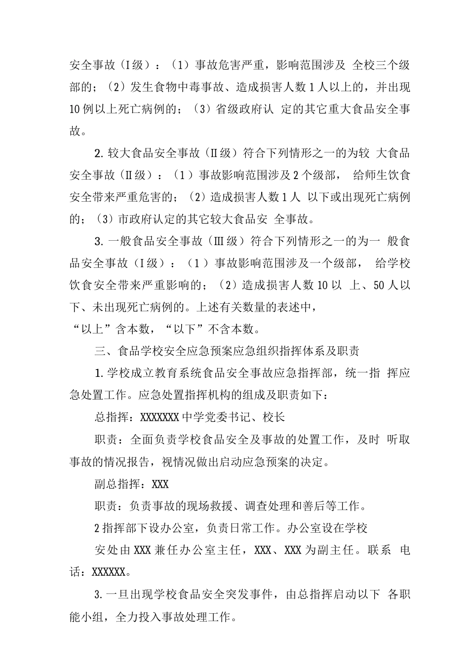 中学食品安全事故应急处置预案_第2页