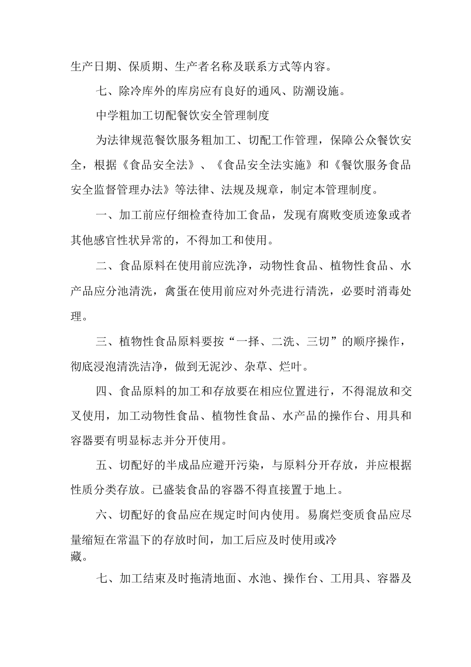 中学食品贮存管理制度3_第2页