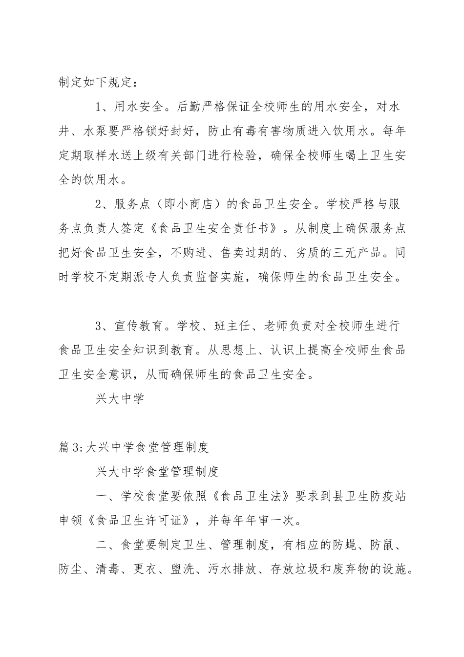 中学食品试尝留样管理制度_第2页