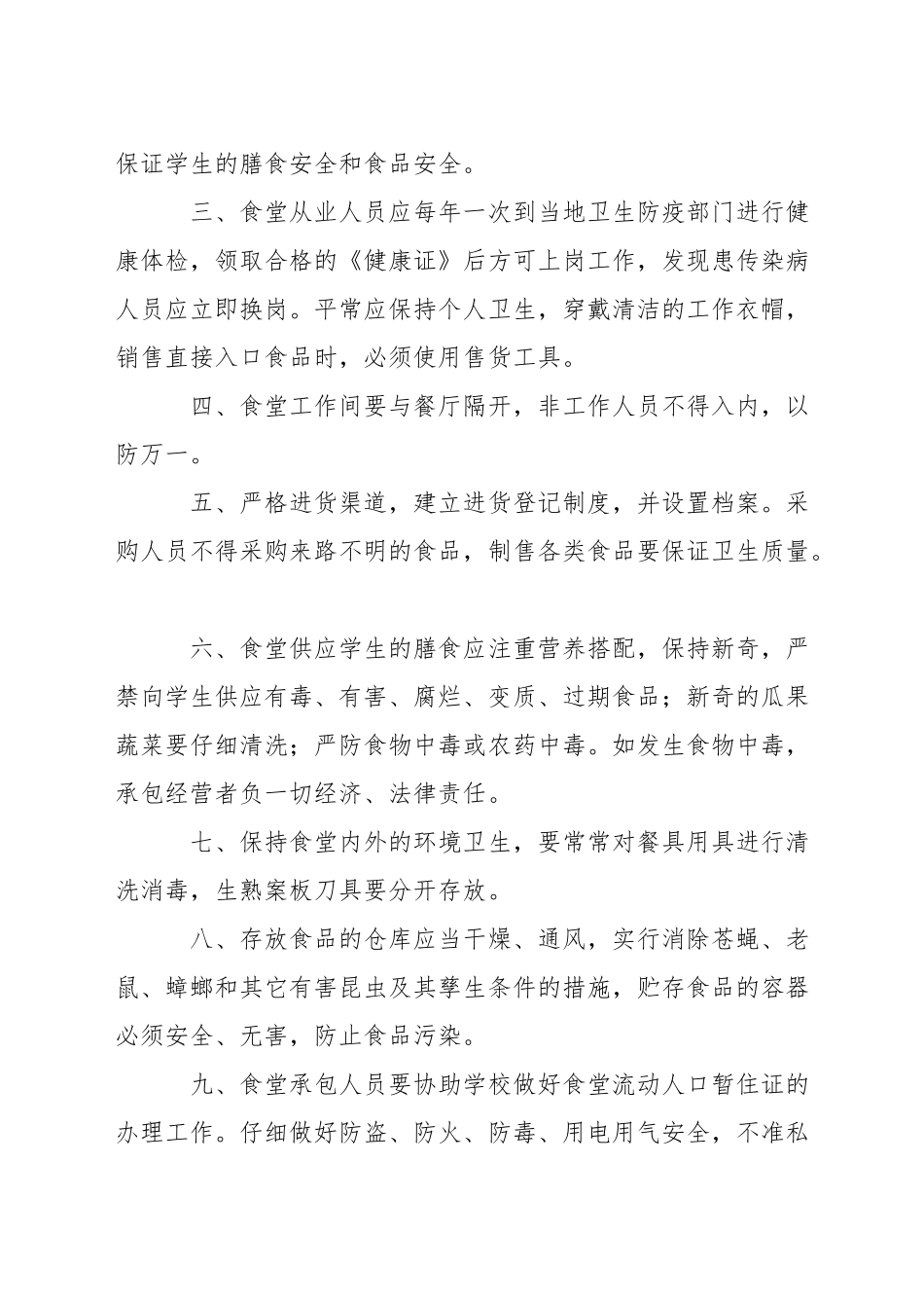 中学食品试尝留样管理制度_第3页