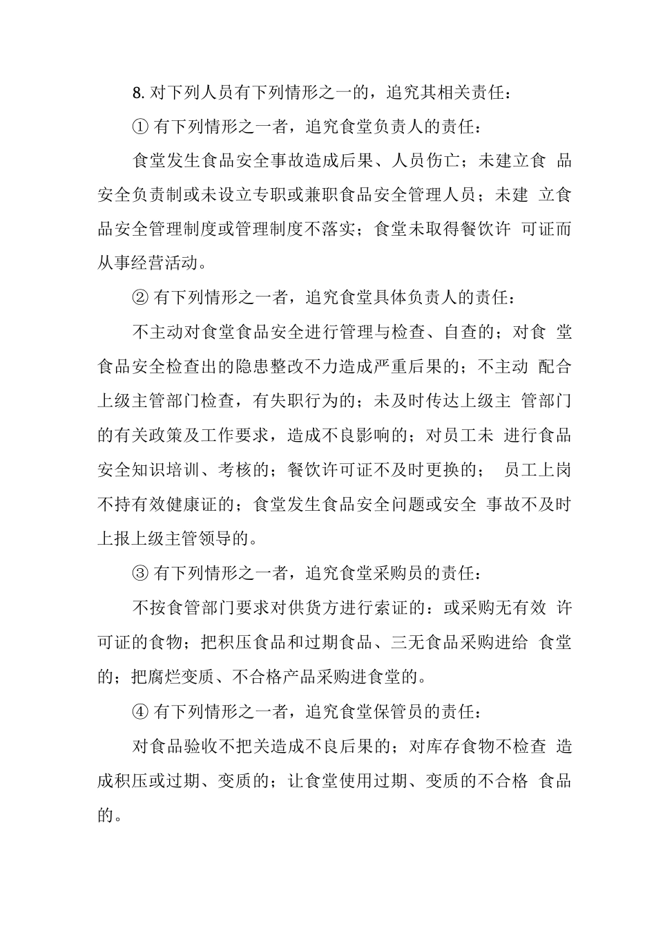 中学食品安全管理制度3_第3页