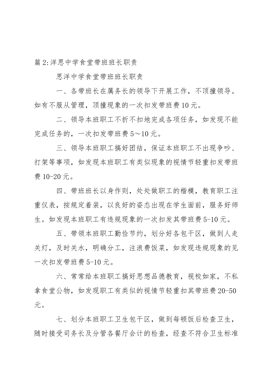 中学食堂卫生制度_第2页