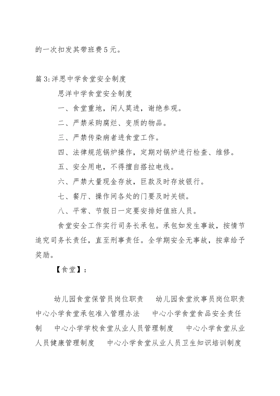 中学食堂卫生制度_第3页