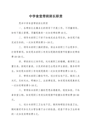 中学食堂带班班长职责