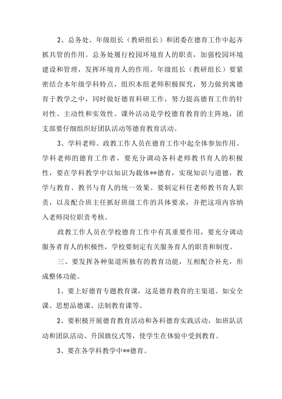 中学食堂卫生管理制度_第3页