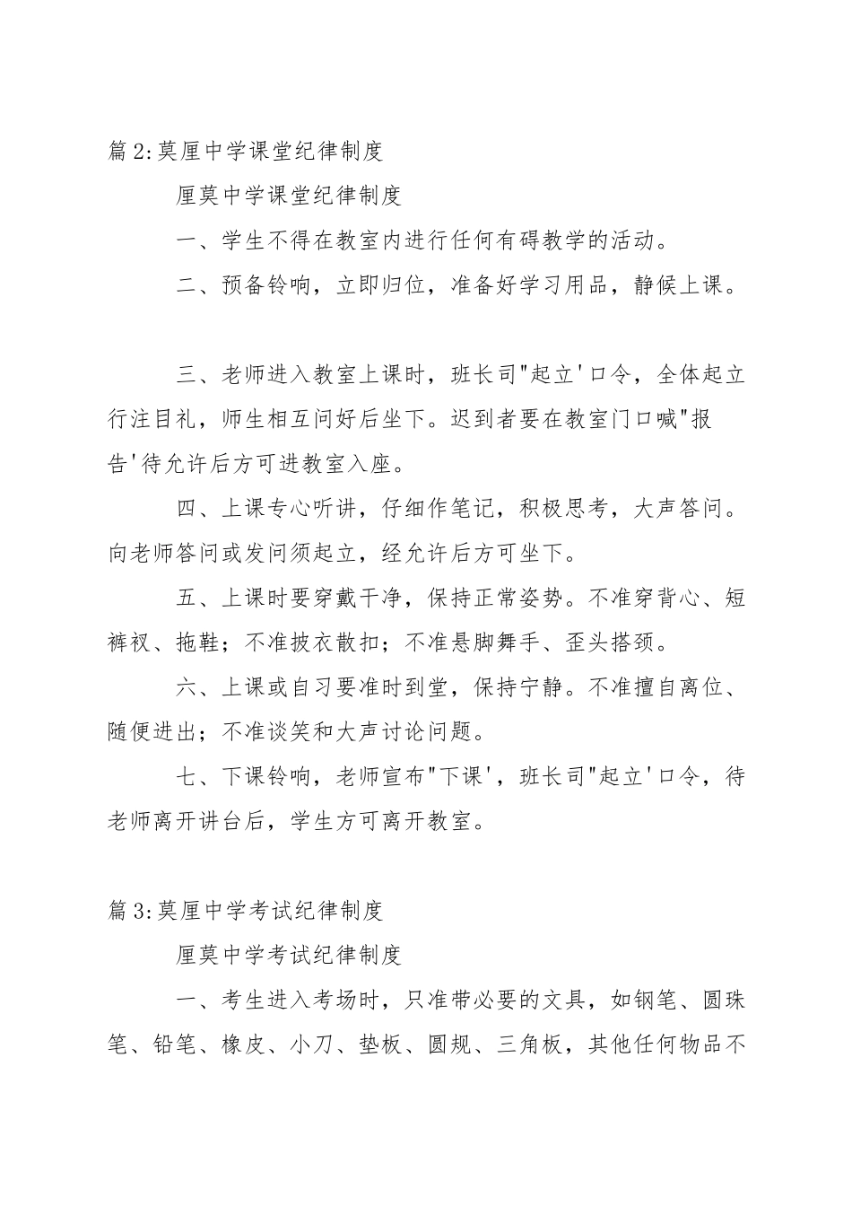 中学食堂纪律制度_第2页