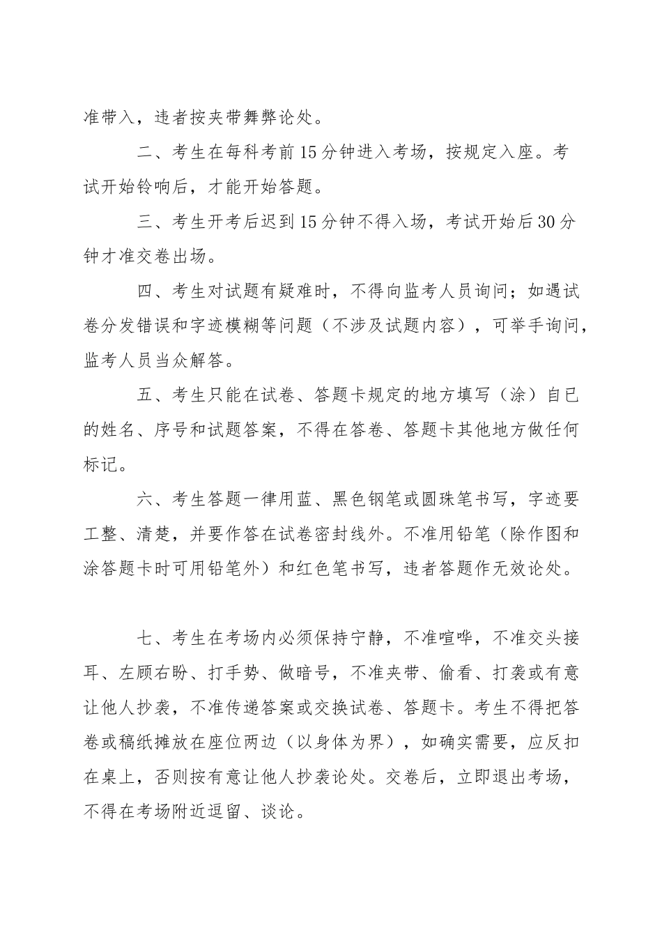 中学食堂纪律制度_第3页