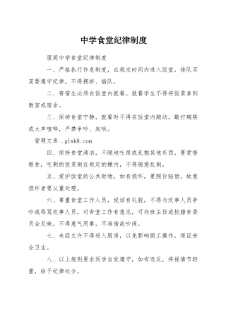 中学食堂纪律制度