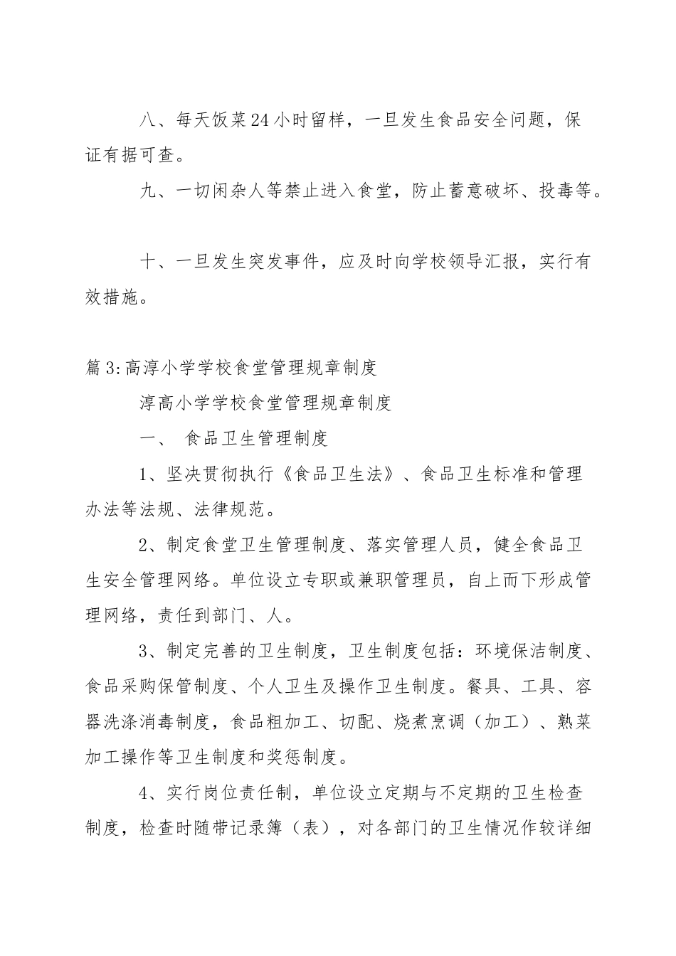 中学食堂管理员职责_第3页