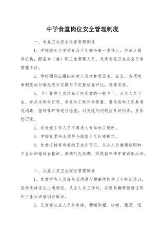中学食堂岗位安全管理制度