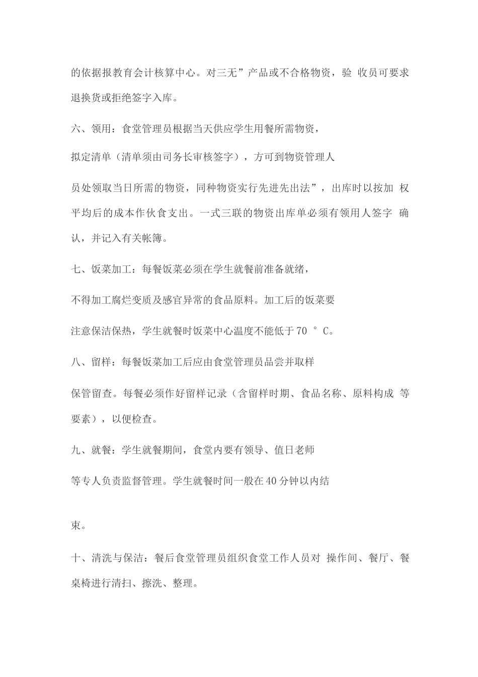 中学食堂管理工作流程_第2页