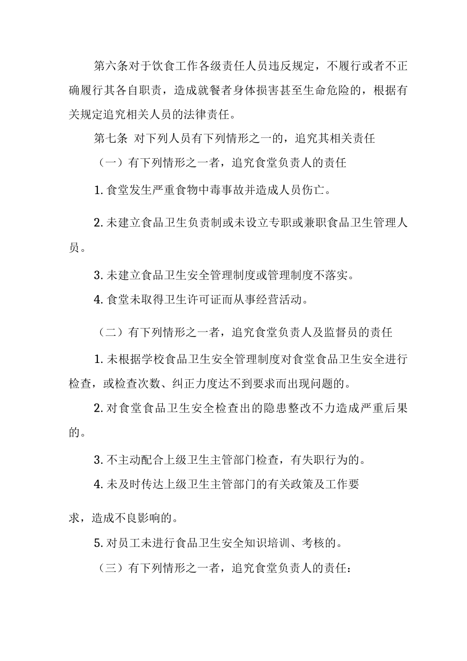 中学食堂食品安全责任制_第2页