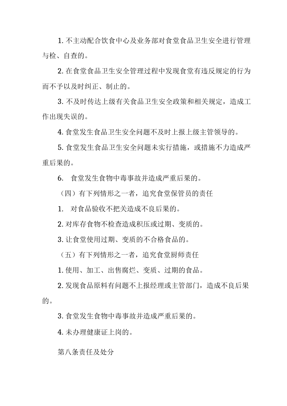 中学食堂食品安全责任制_第3页