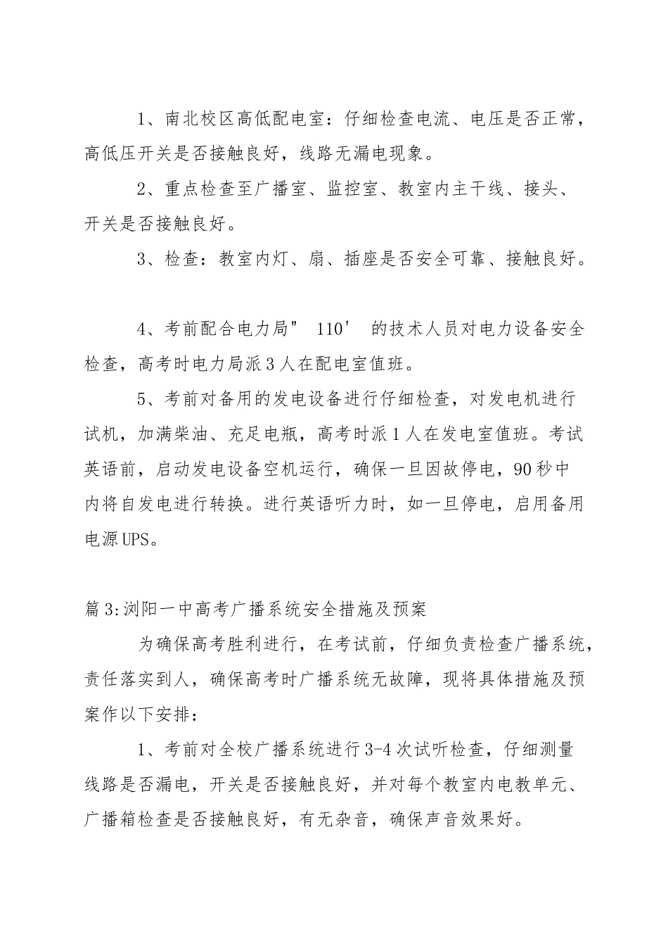 中学高考期间饮食卫生预案_第2页