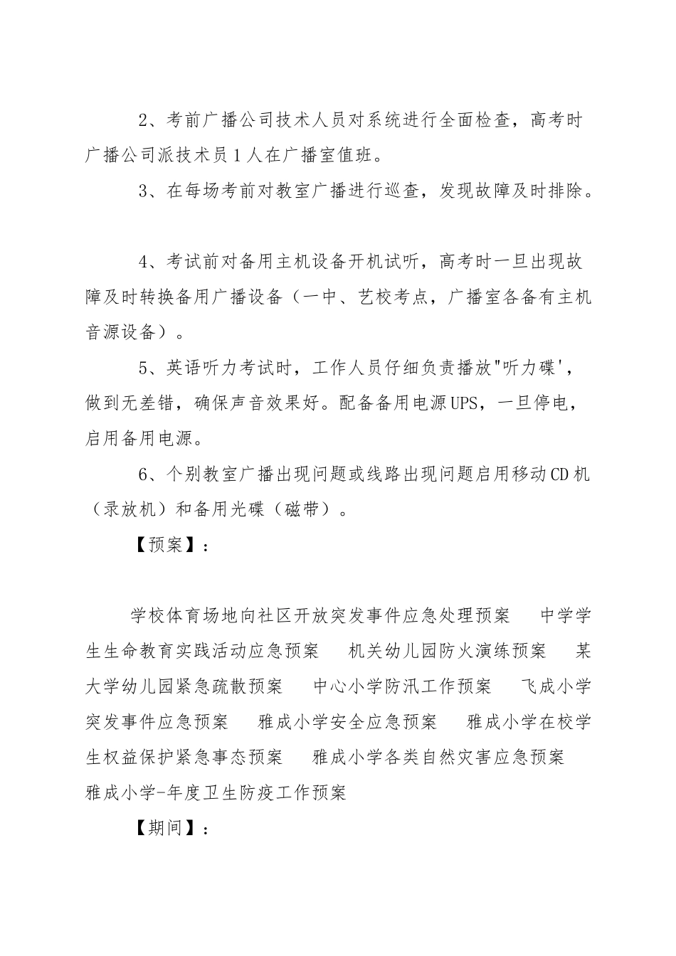 中学高考期间饮食卫生预案_第3页