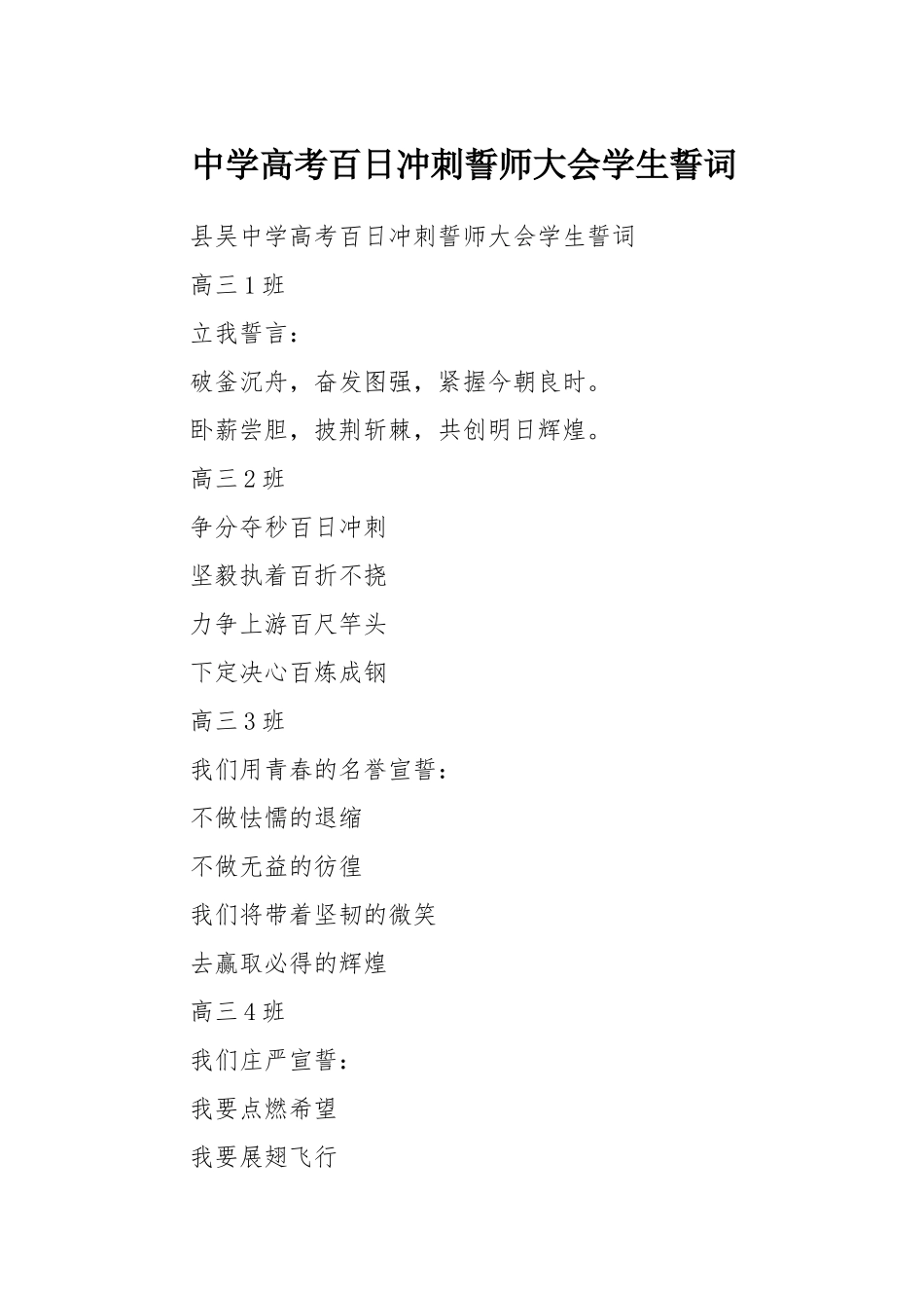 中学高考百日冲刺誓师大会学生誓词_第1页