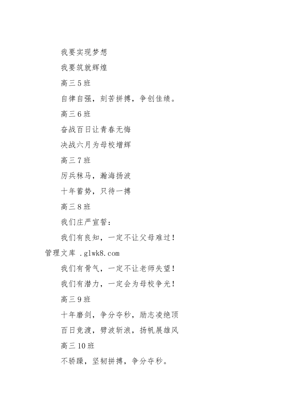 中学高考百日冲刺誓师大会学生誓词_第2页