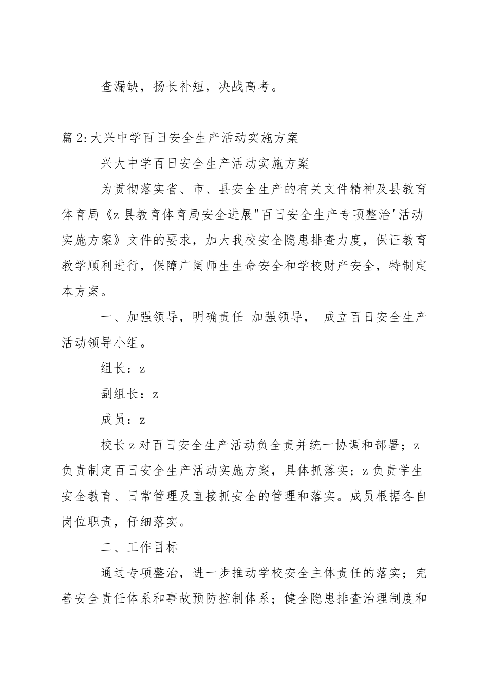 中学高考百日冲刺誓师大会学生誓词_第3页