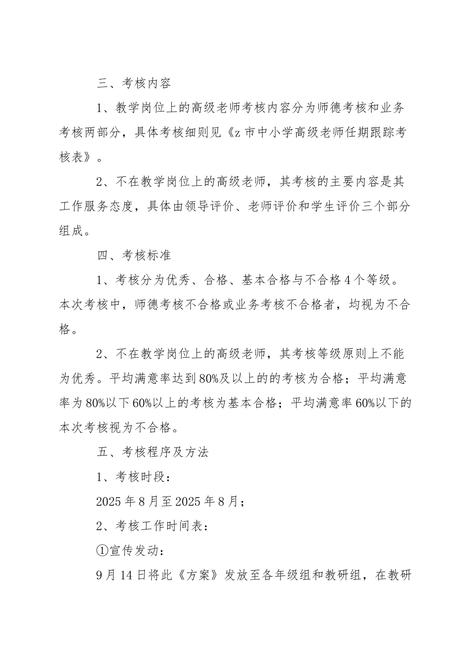 中学高级教师任期跟踪考核方案_第2页