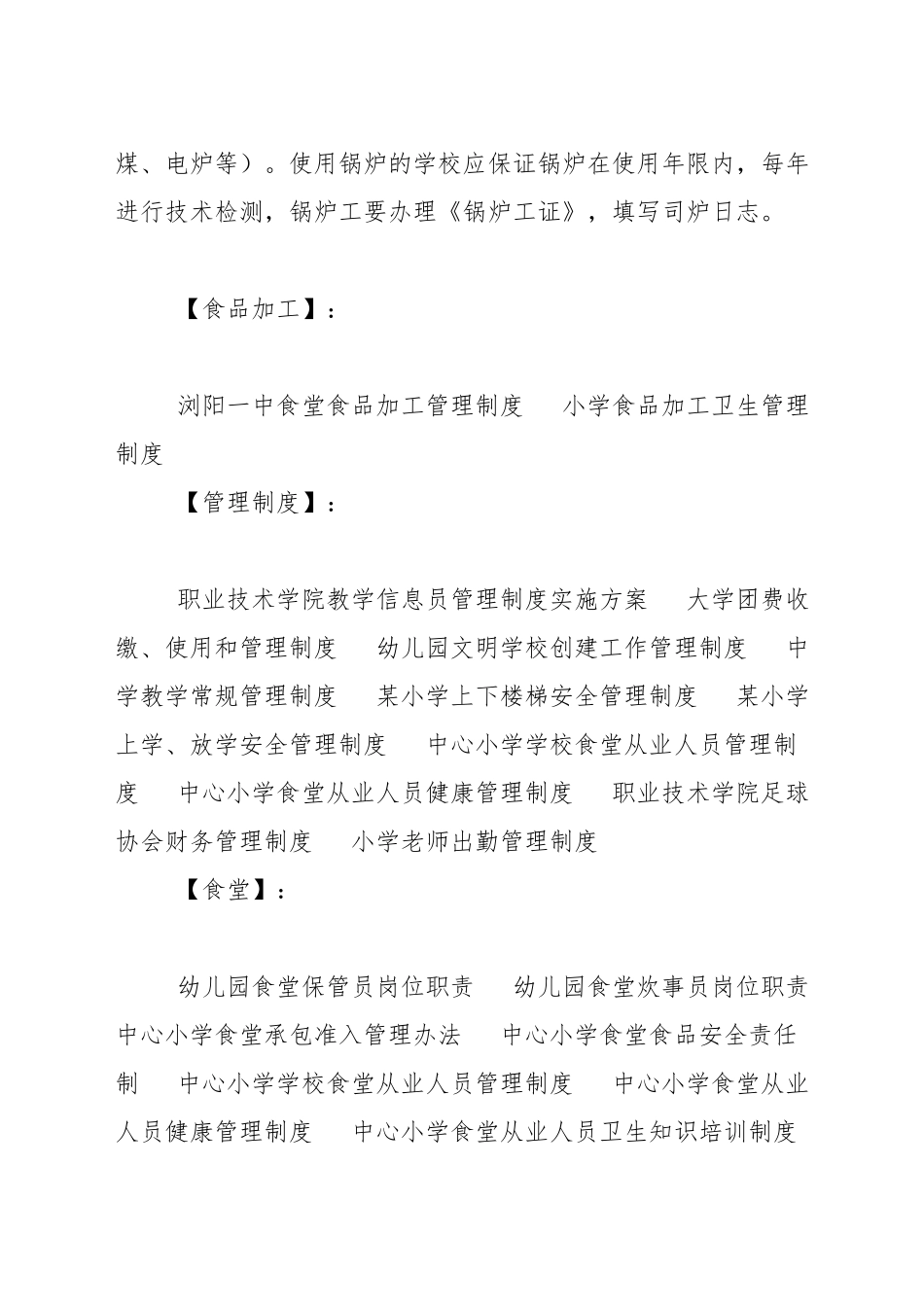 中学食堂食品加工管理制度_第2页