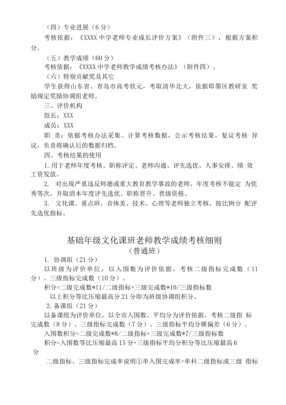 中学高中部统考学科教师考核办法_第2页