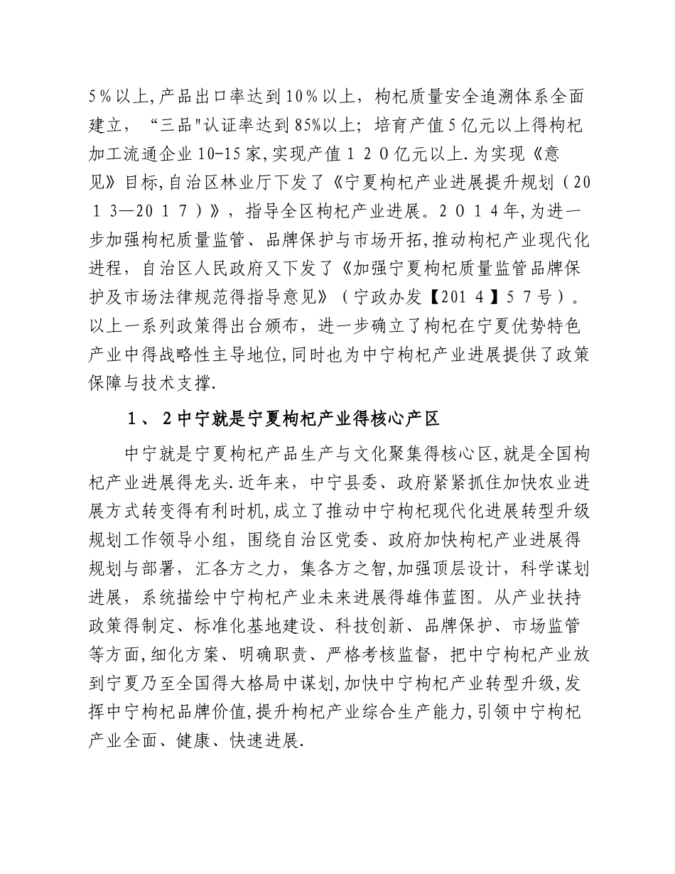 中宁县现代农业枸杞产业园建设规划_第2页