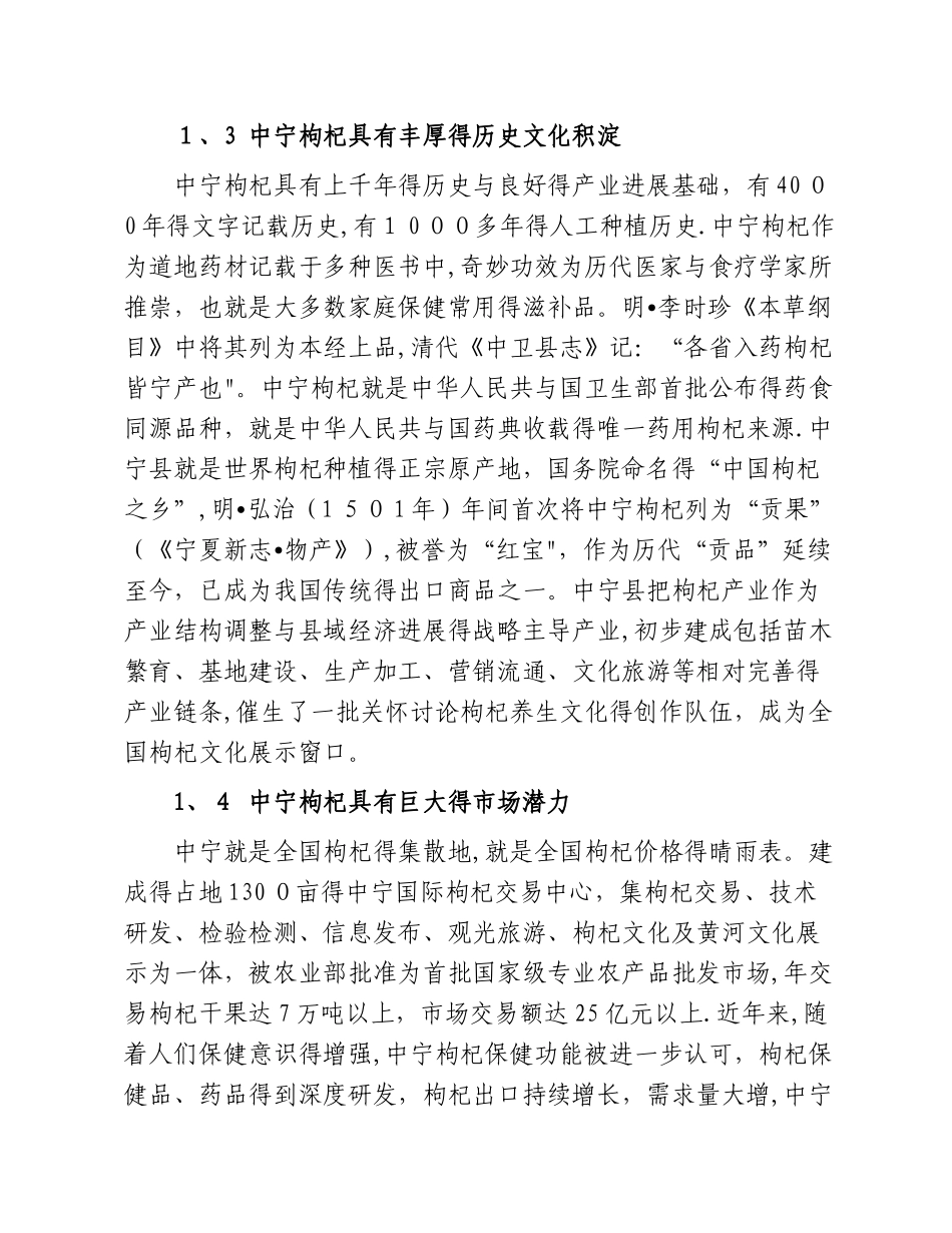 中宁县现代农业枸杞产业园建设规划_第3页