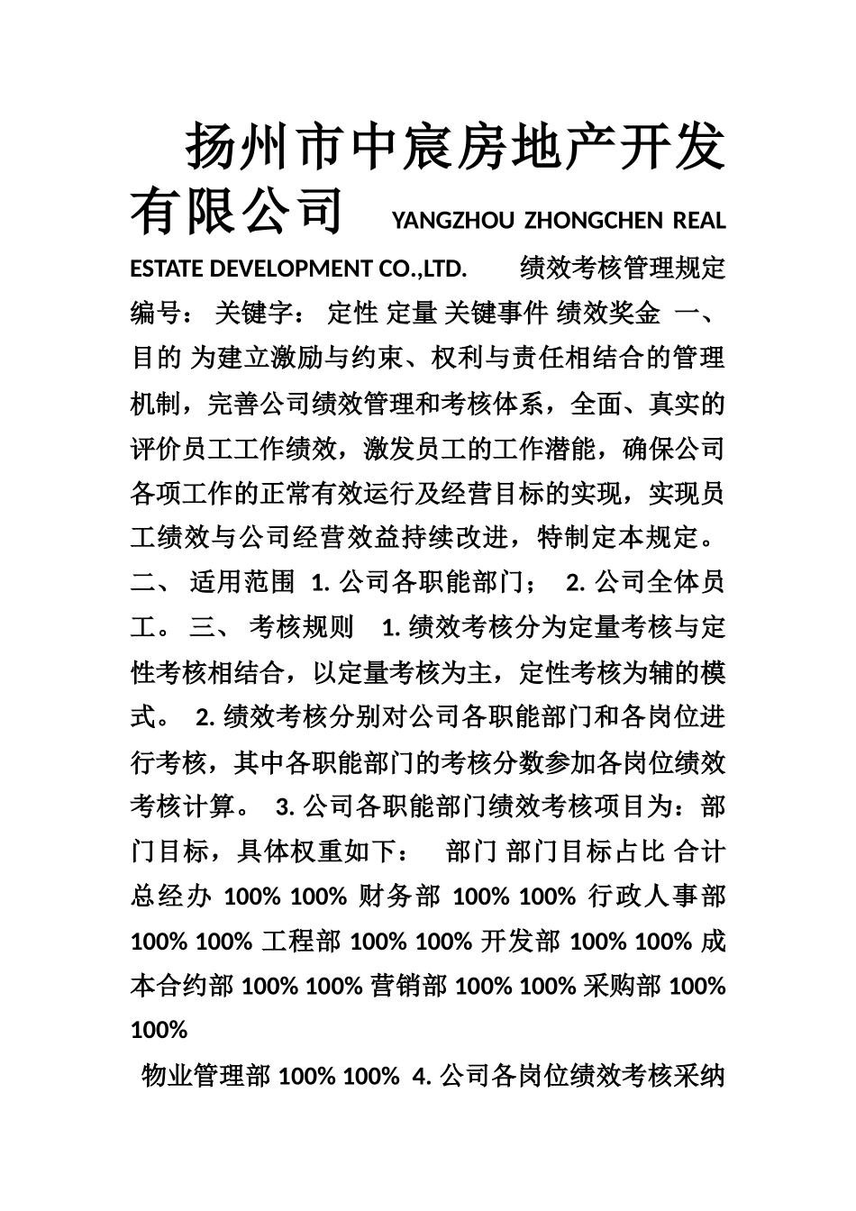 中宸绩效考核方案06_第1页