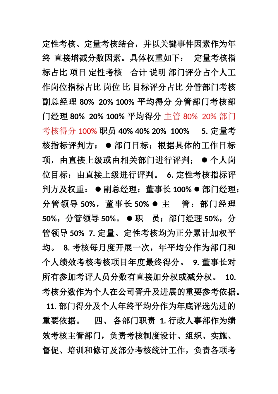 中宸绩效考核方案06_第2页