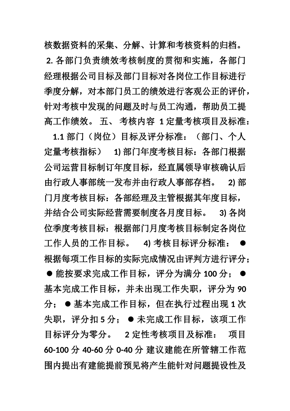 中宸绩效考核方案06_第3页