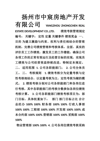 中宸绩效考核方案06