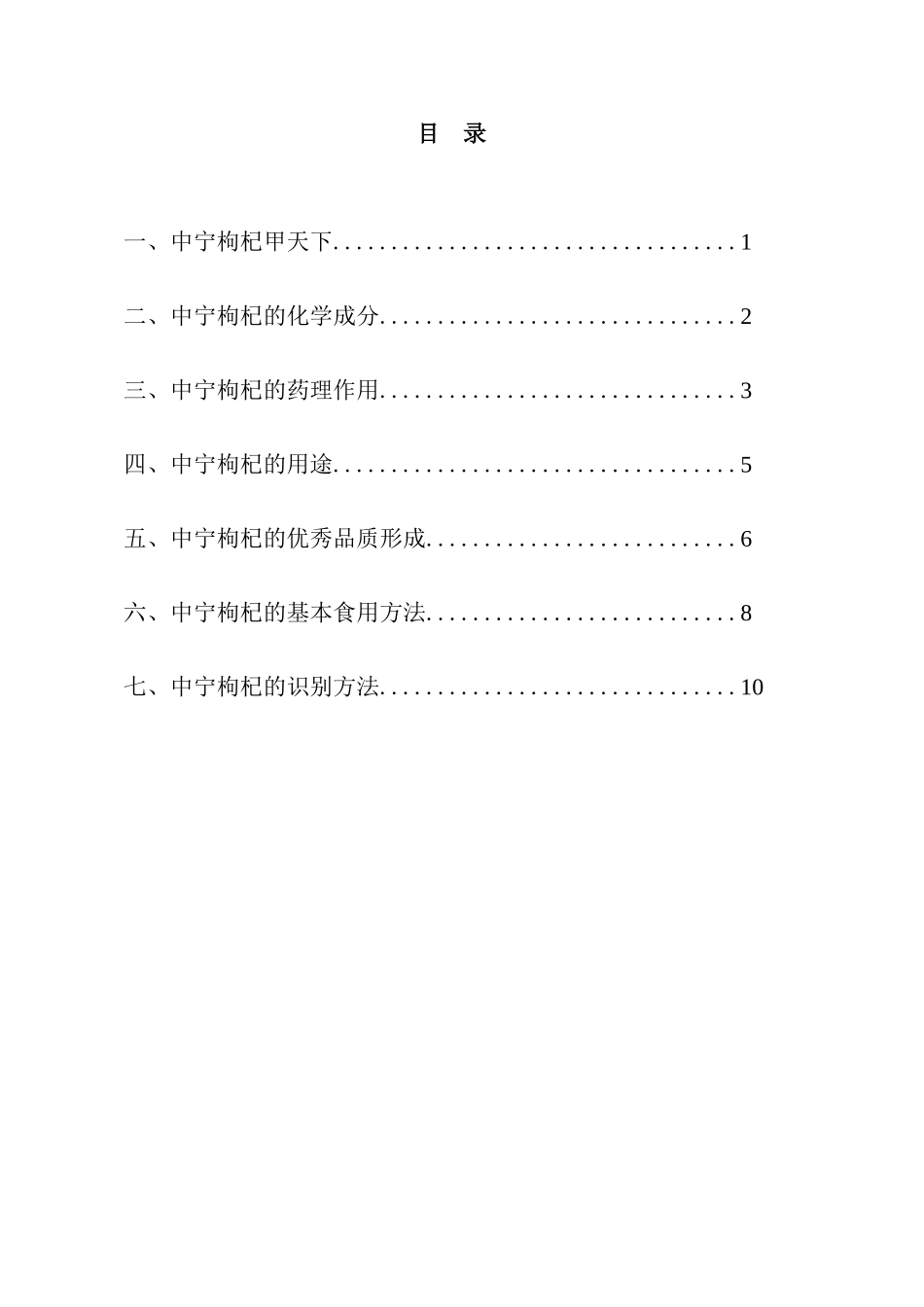 中宁枸杞详细介绍_第3页