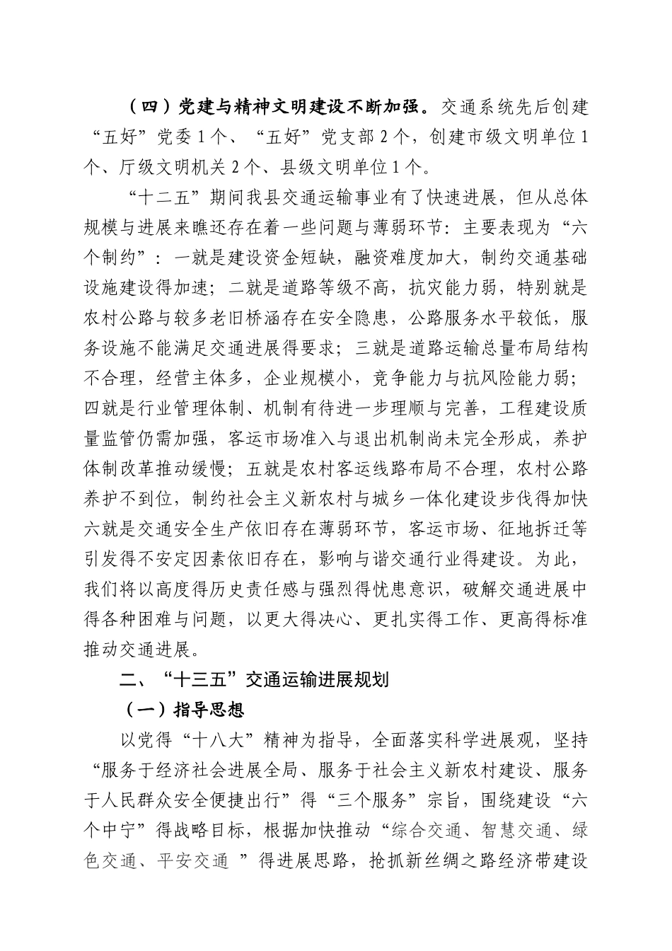 中宁县交通十三五规划_第3页