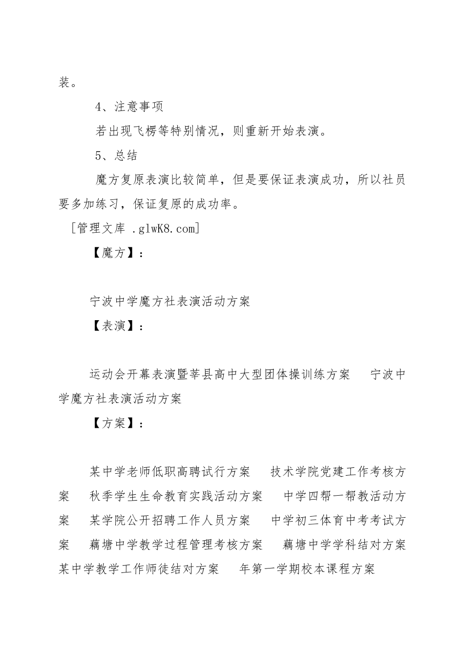 中学魔方社表演活动方案_第2页